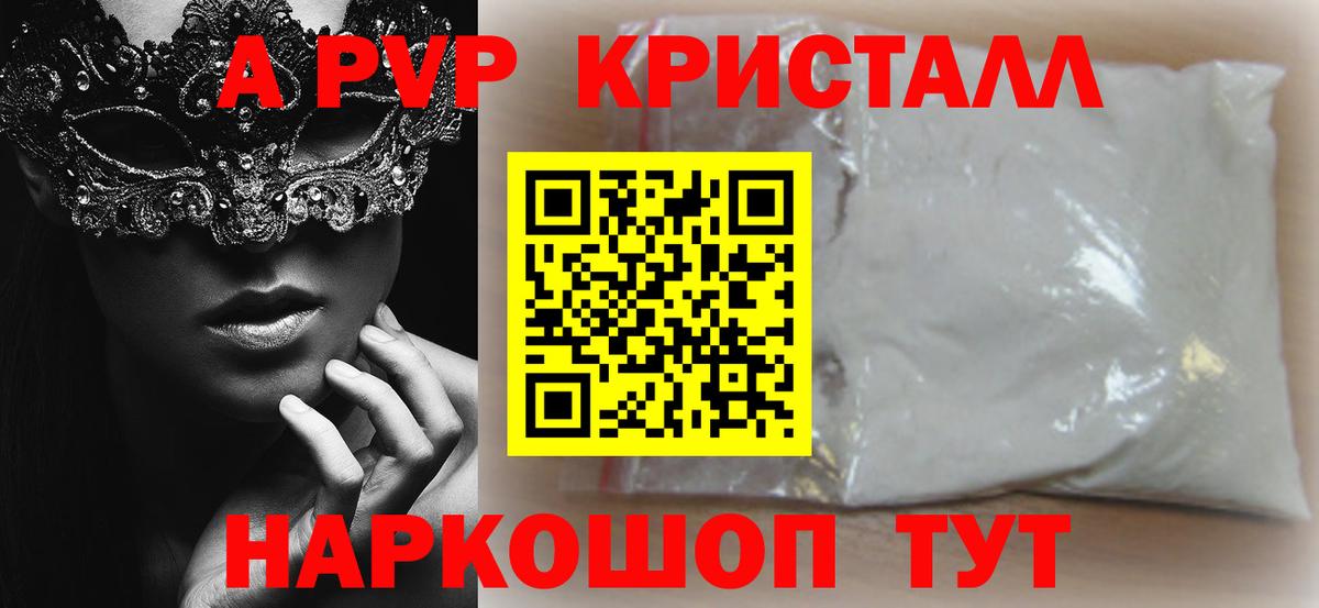 A-PVP СК  A PVP кристаллы  купить  сайты  Вход с VPN  Гусиноозёрск 