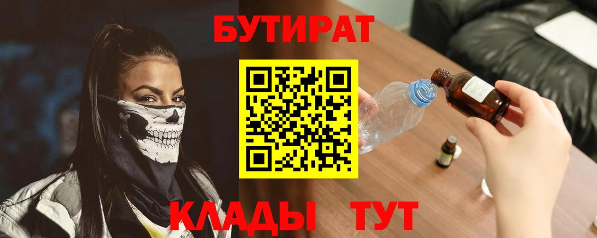Бутират оксибутират Гусиноозёрск