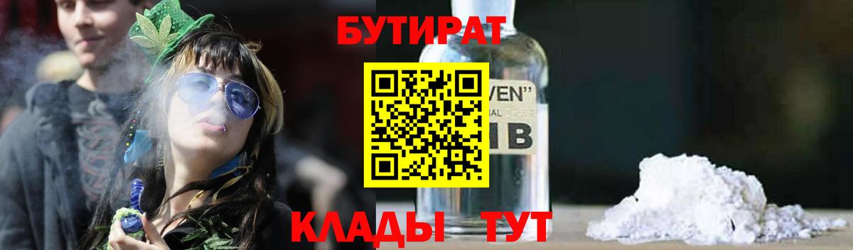 Бутират бутик  Вход с VPN  Гусиноозёрск 