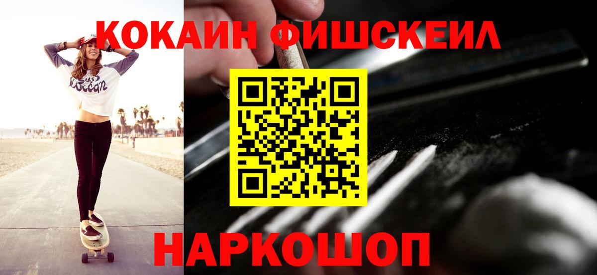 Cocaine FishScale  Вход с VPN  Кокаин  Cocaine 98%  Гусиноозёрск 
