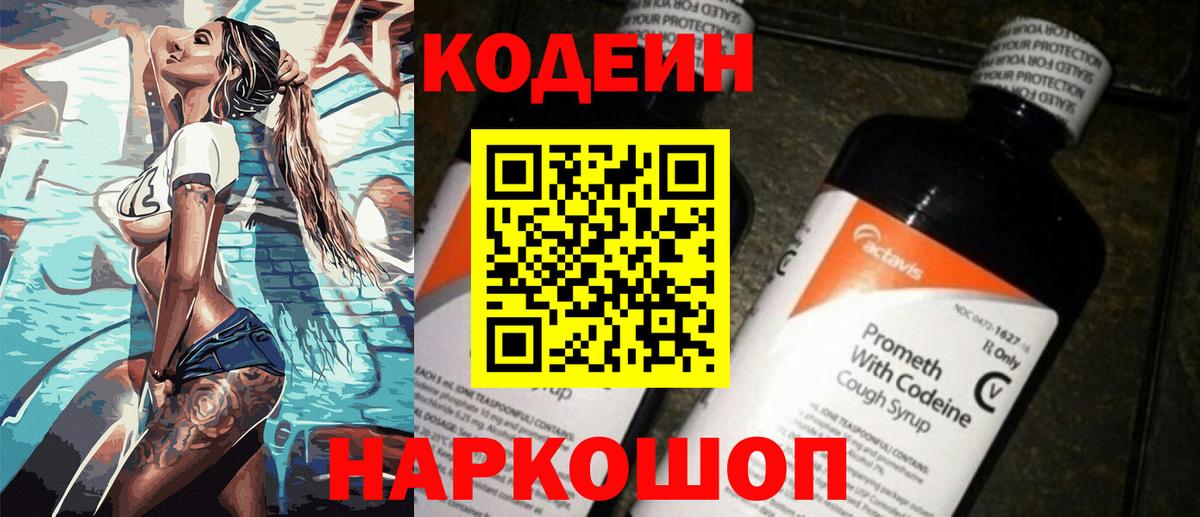 Кодеиновый сироп Lean напиток Lean (лин) Гусиноозёрск