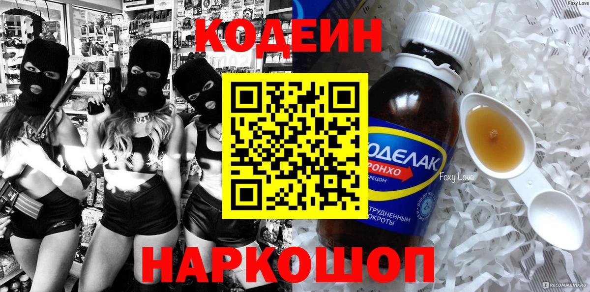 закладка  Кодеин Purple Drank  Гусиноозёрск  Вход с VPN  Кодеиновый сироп Lean напиток Lean (лин) 