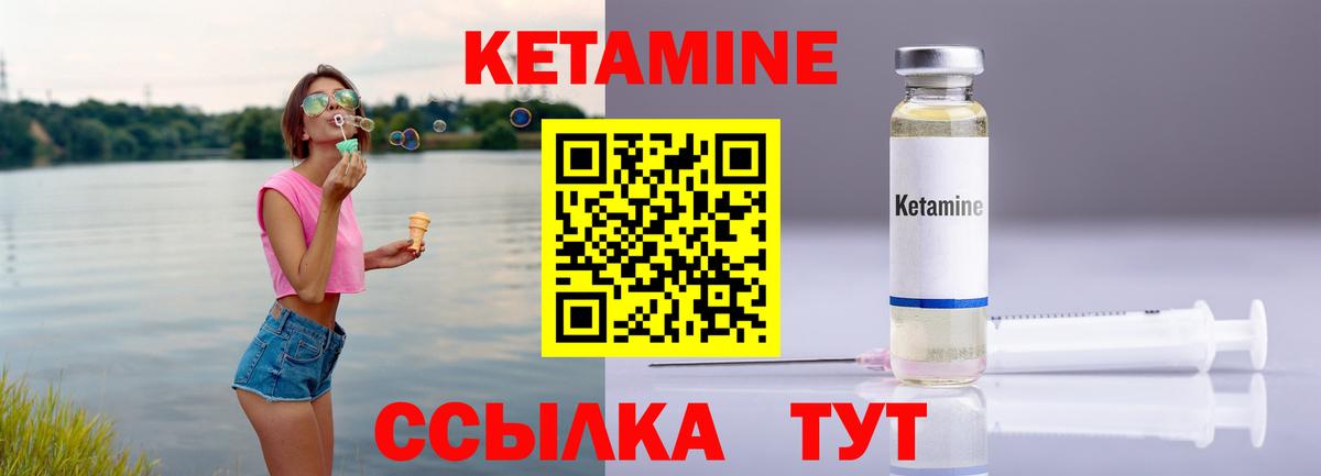 Кетамин ketamine Гусиноозёрск