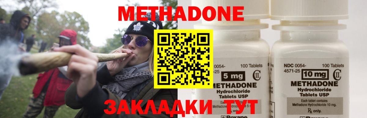 МЕТАДОН кристалл  Вход с VPN  МЕТАДОН methadone  Гусиноозёрск 